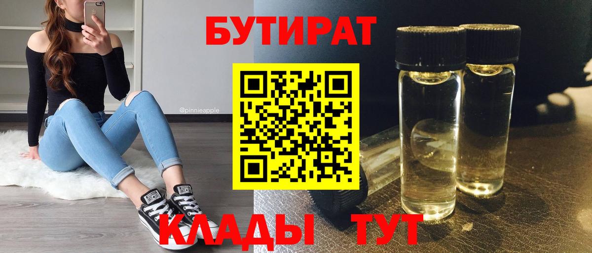 БУТИРАТ  Бутират вода  Вход с VPN  Боровичи 