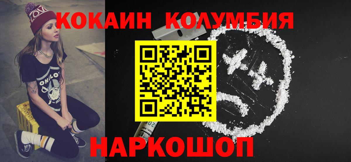 Кокаин  COCAIN Columbia  КОКАИН 98%  Вход с VPN  Боровичи 