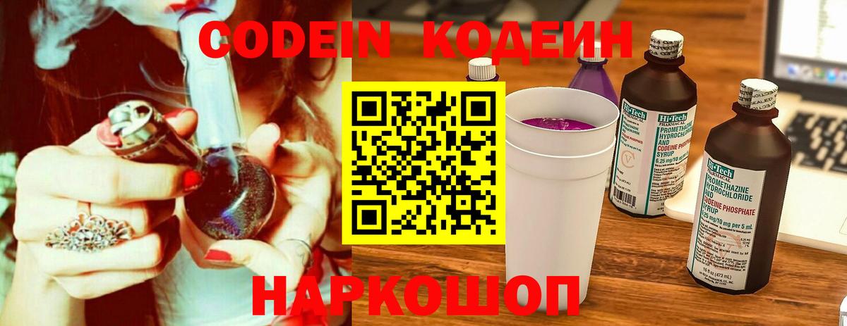 Codein напиток Lean (лин)  Вход с VPN  Codein напиток Lean (лин)  Боровичи 