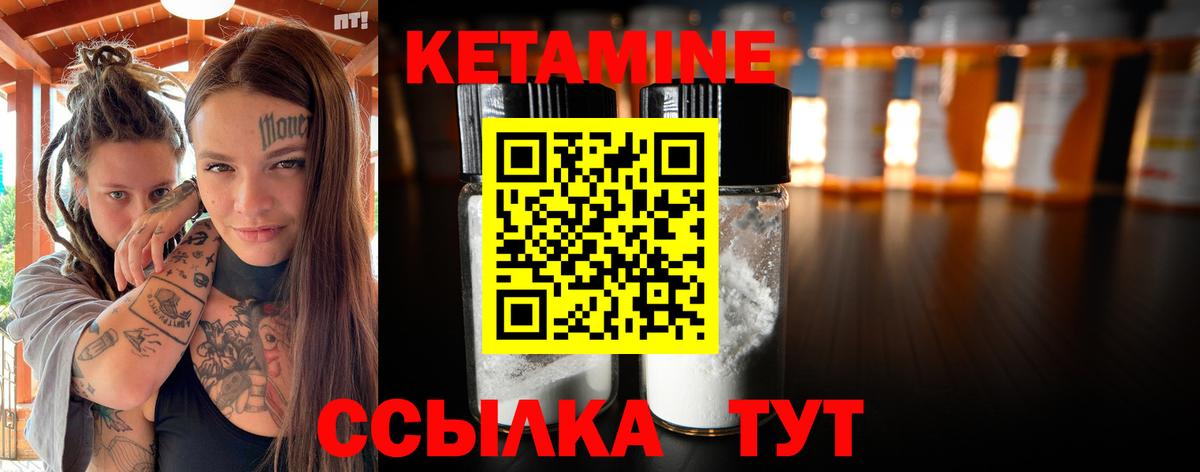Кетамин VHQ Боровичи