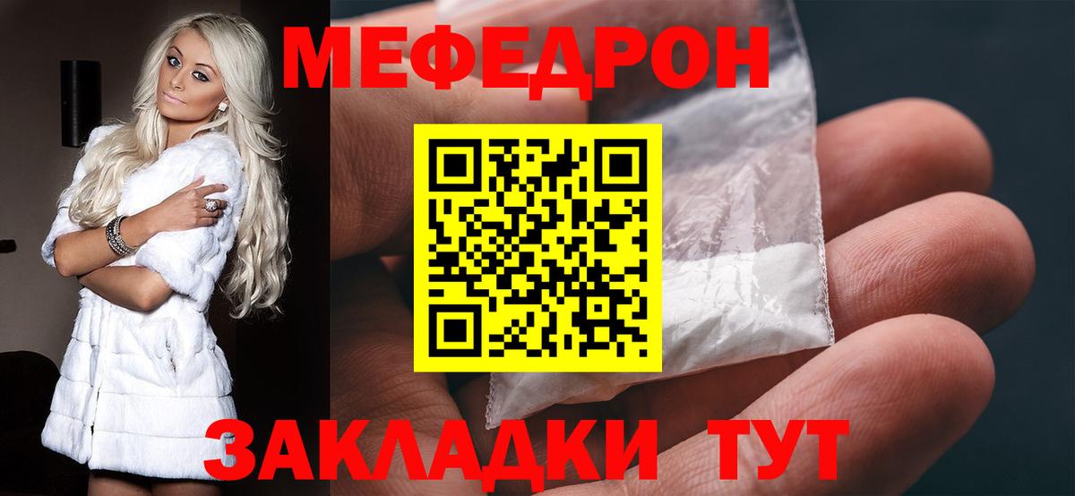 МЕФ мука  МЯУ-МЯУ  Боровичи  МЯУ-МЯУ  Мефедрон мука  Вход с VPN 