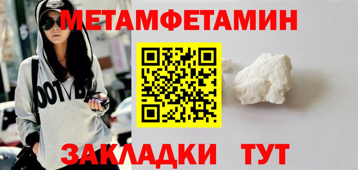 Метамфетамин мет Боровичи