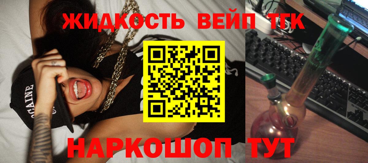 ТГК вейп с тгк Боровичи